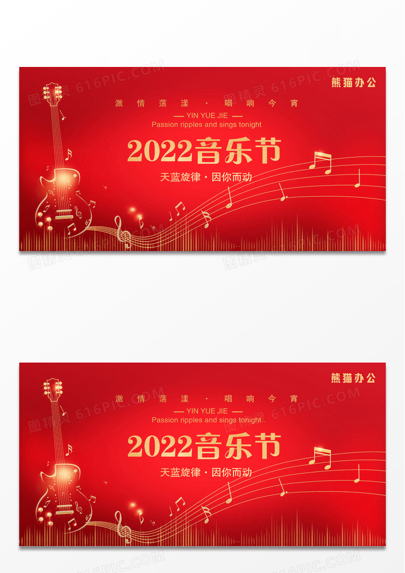 红色歌唱比赛音乐会音乐梦想文化艺术节音乐节舞台背景