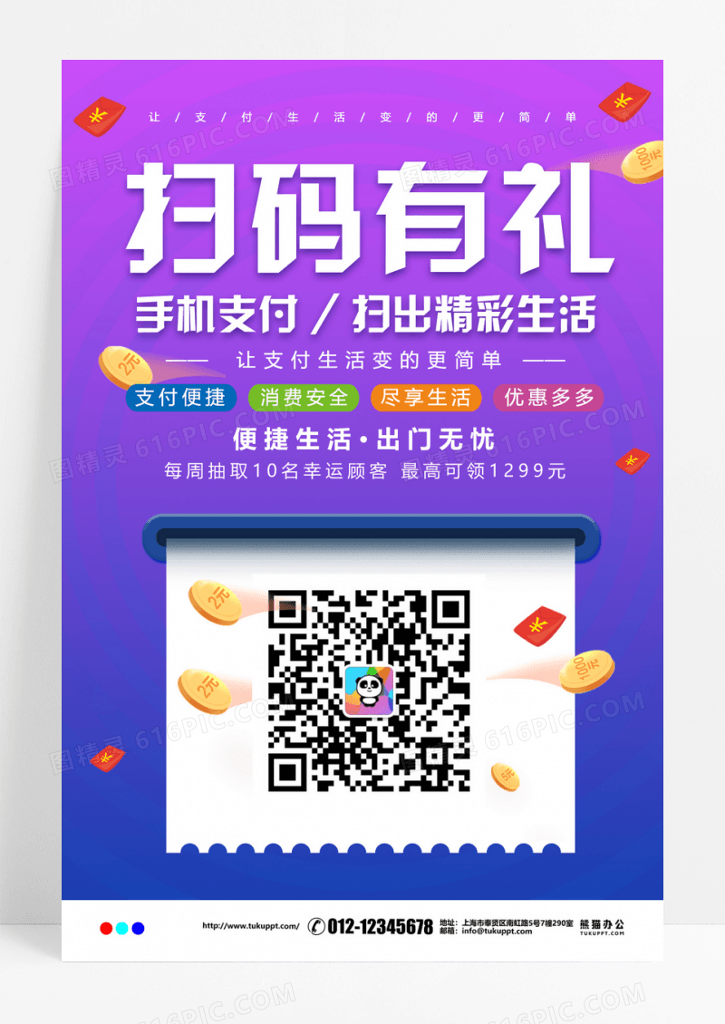 小清新关注微信扫码有礼手机支付海报