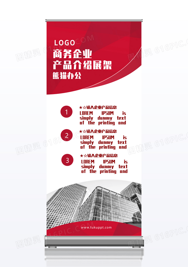 红色企业产品简介展架