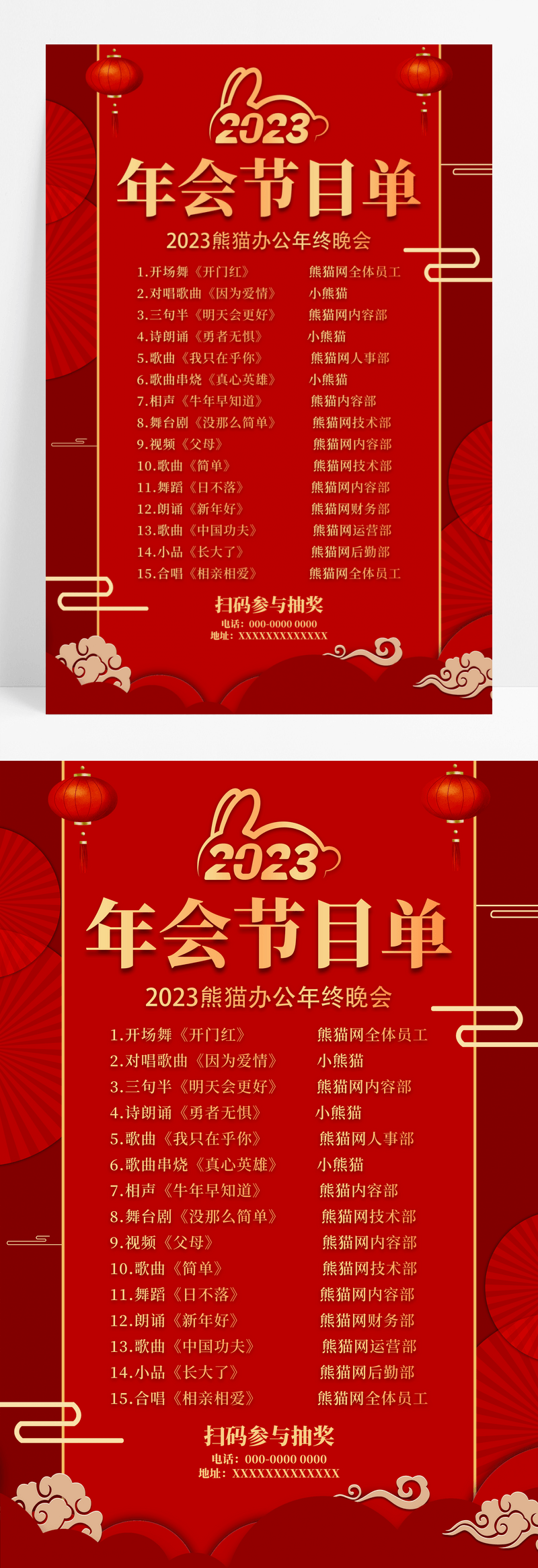 红色大气2023新年年会节目单活动海报