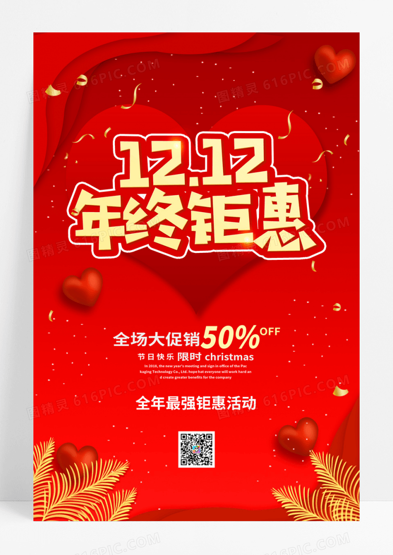 喜庆双十二促销海报设计模板设计喜庆双12促销海报设计