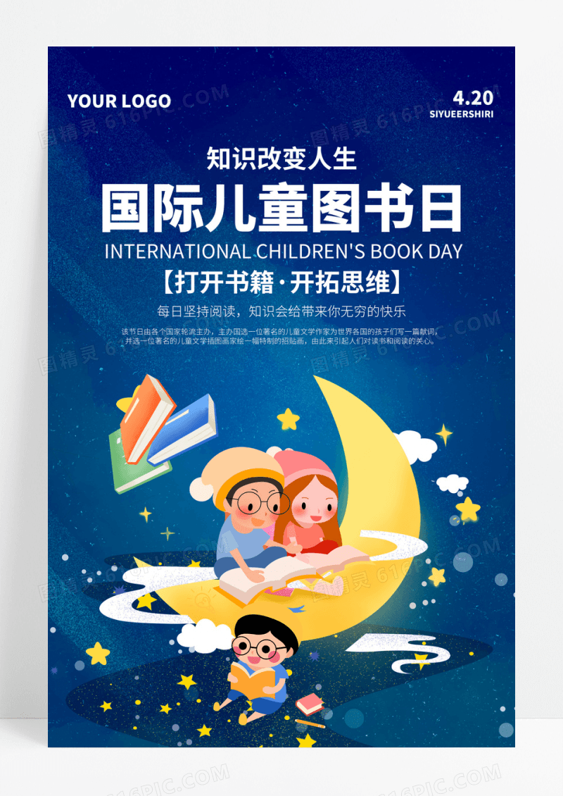 蓝色卡通创意国际儿童图书日宣传海报