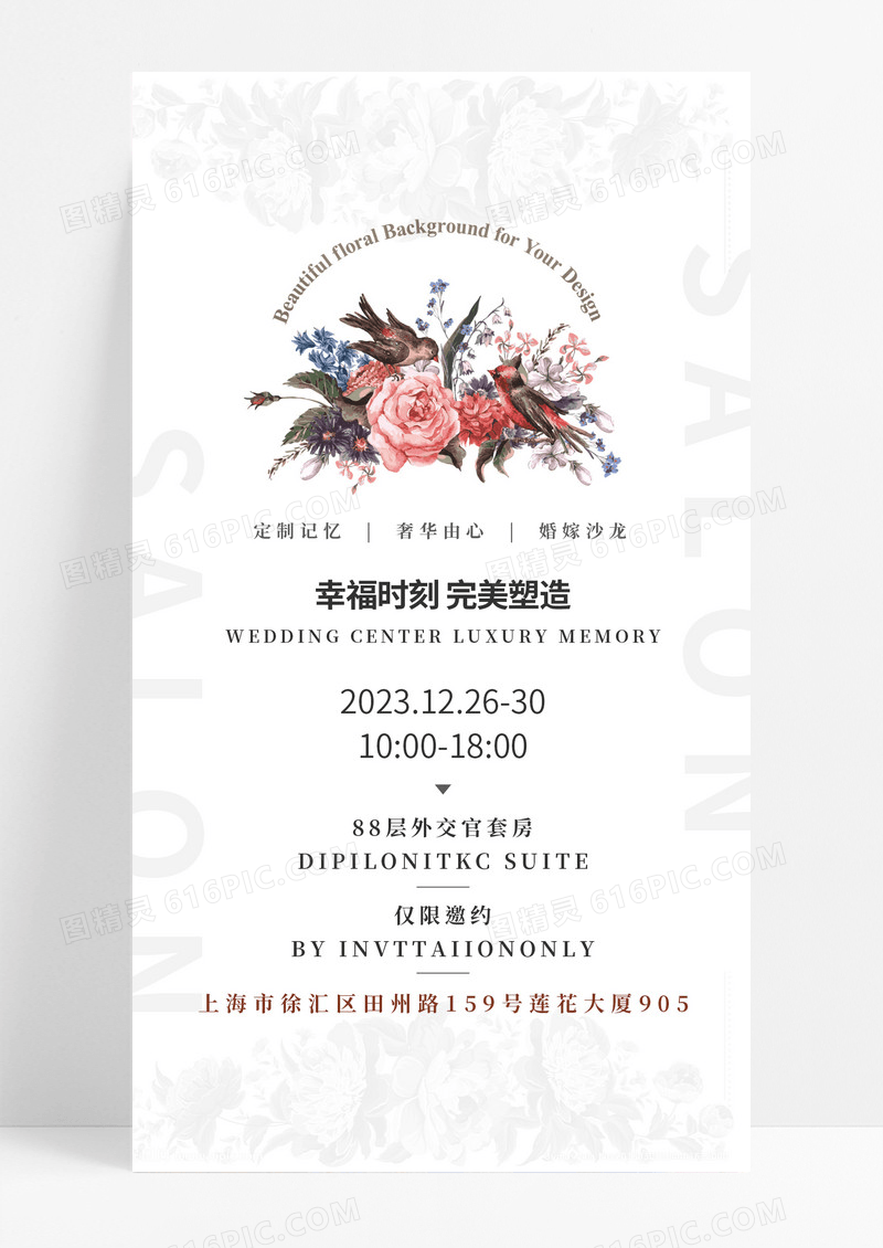 花白色简约清新幸福时刻完美塑造婚礼结婚邀请函手机文案海报