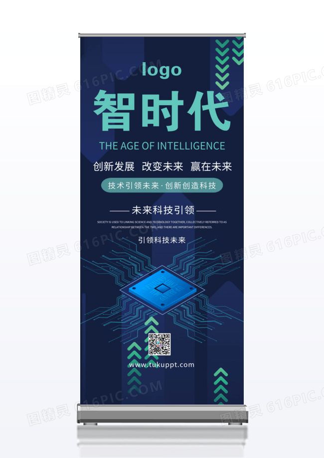 蓝色科技箭头芯片科技网络互联网科技展架易拉宝
