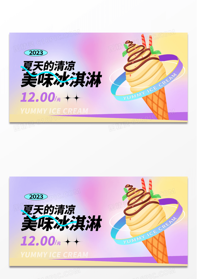 时尚冰淇淋夏天的味道美食展板设计
