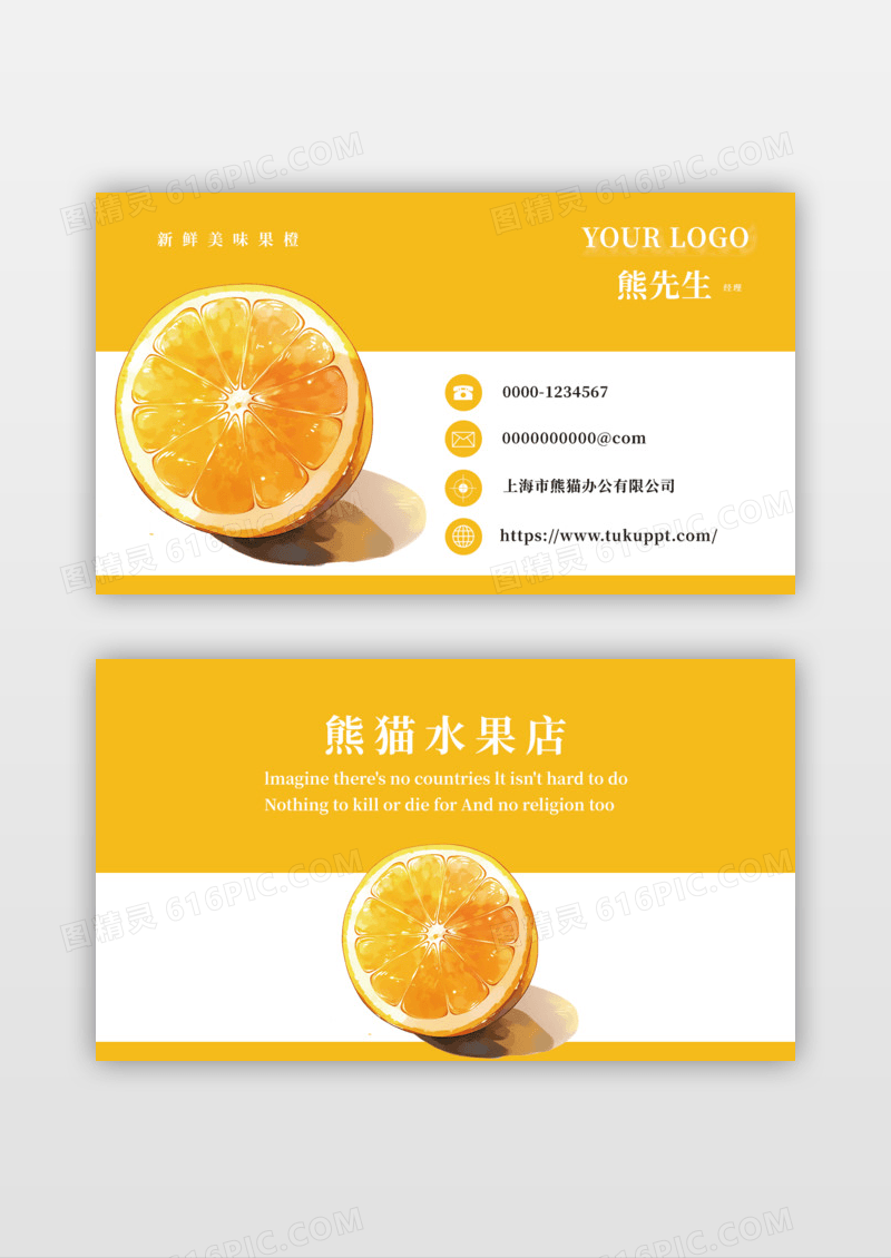 橙色鲜明色彩水果店名片