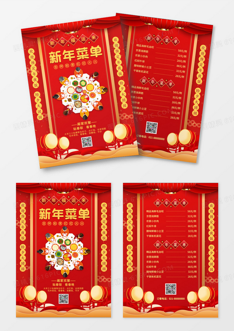 红色插画新年菜单年夜饭菜单年夜饭菜谱宣传单