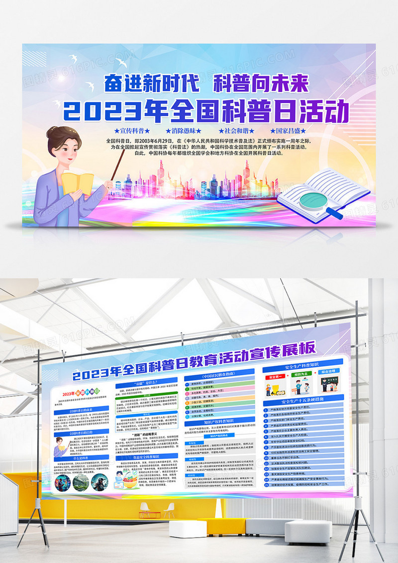 简约时尚全国科普日教育活动宣传展板全国科普日宣传栏