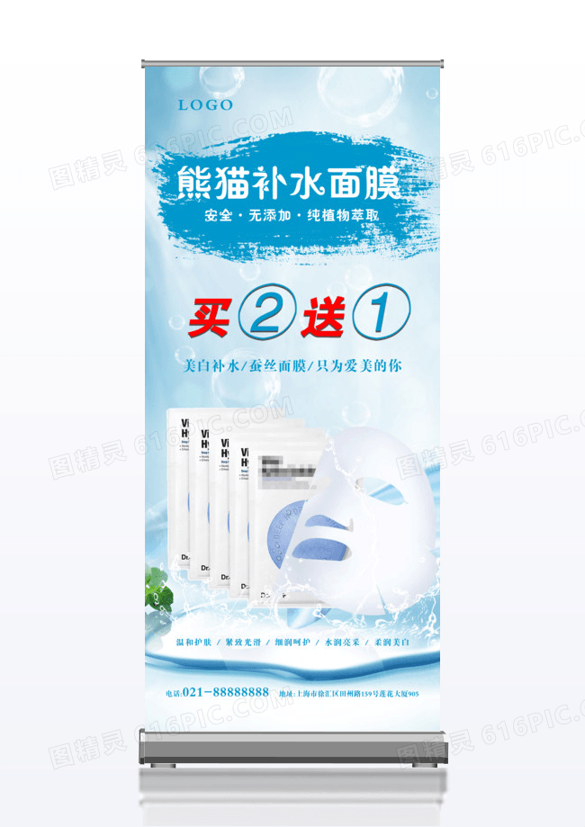 清爽简洁护肤品面膜促销x展架