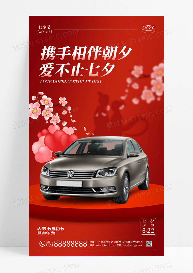 红色合成风七夕七夕汽车借势宣传海报