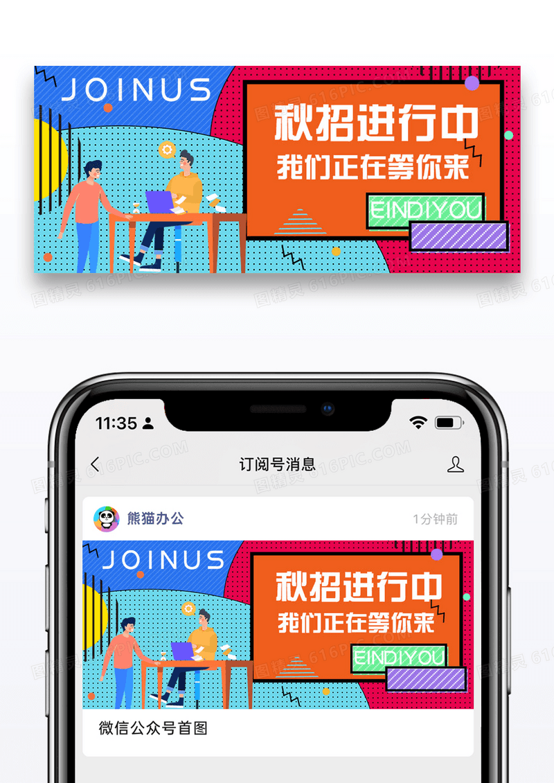 扁平风秋招企业招聘公众号封面配图图片设计