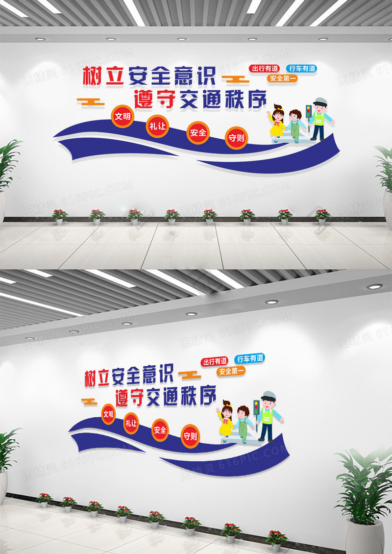 蓝色大气简约树立安全意识遵守交通秩序交通安全文化墙