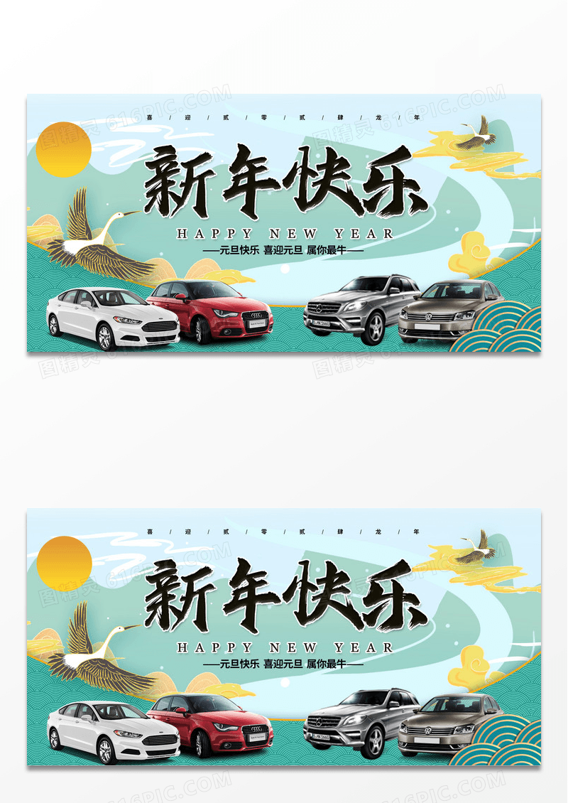 淡绿古风新年快乐汽车展板