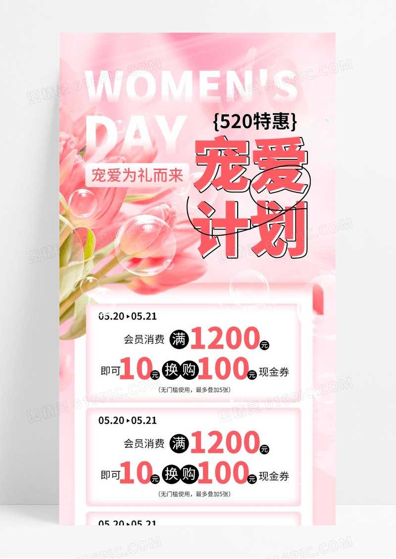 粉色520特惠宠爱计划情人节长图