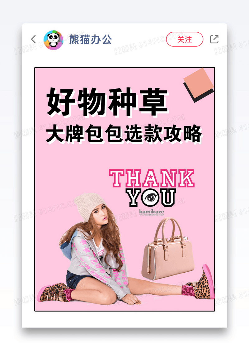 粉色美女好物种草大牌包包推荐小红书封面图片