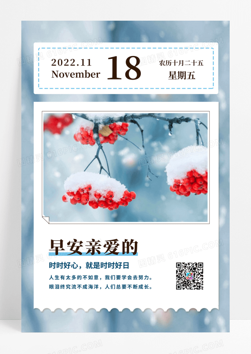 小清新早安冬天宣传海报