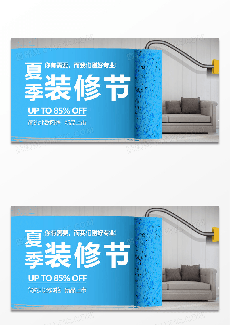 大气夏季装修节家装家具装饰公司促销活动展板