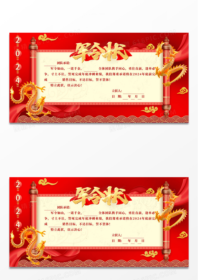 简约红色中国风军令状卷轴展板2024开门红军令状