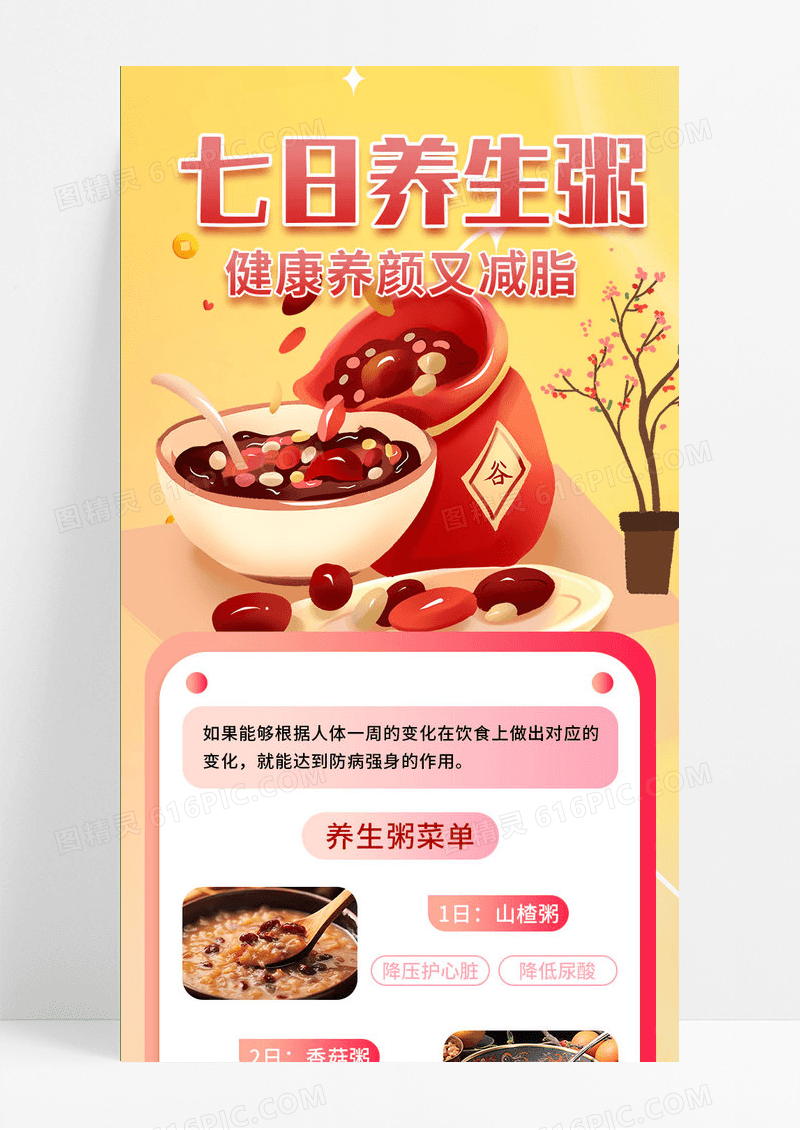 黄色插画七日养生粥养颜粥长图