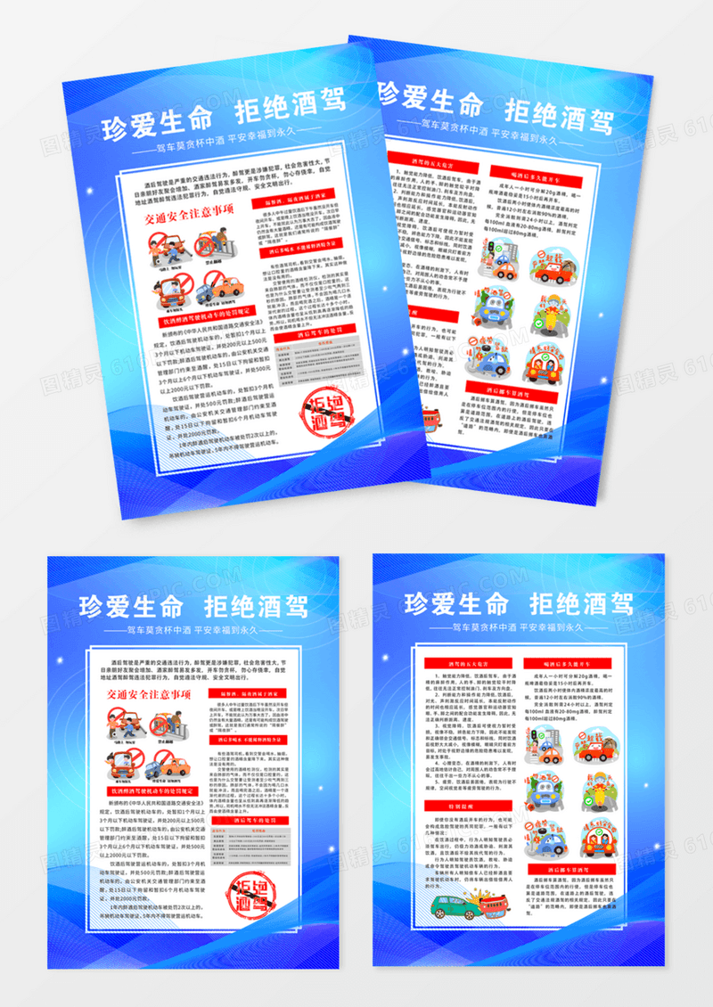 蓝色简约背景酒驾宣传单酒驾单页酒驾海报拒绝酒驾DM