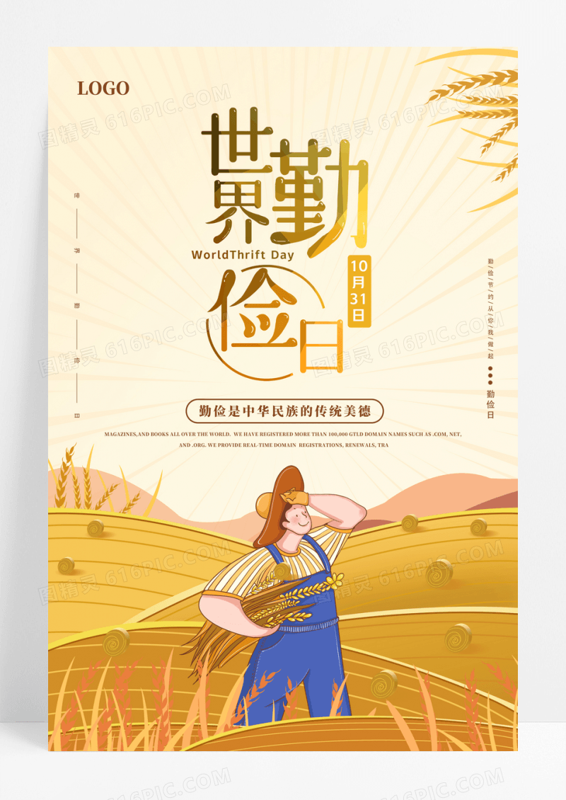 插画农民粮食10月31日世界勤俭日宣传海报