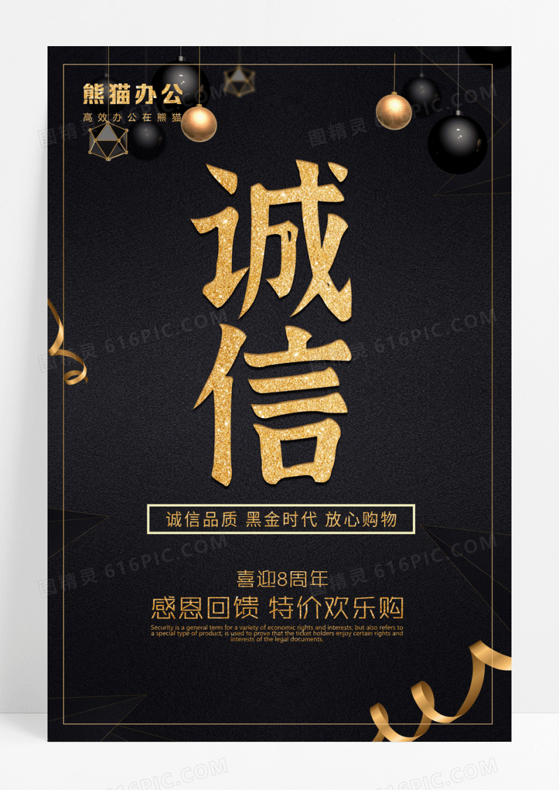 创意诚信企业文化海报
