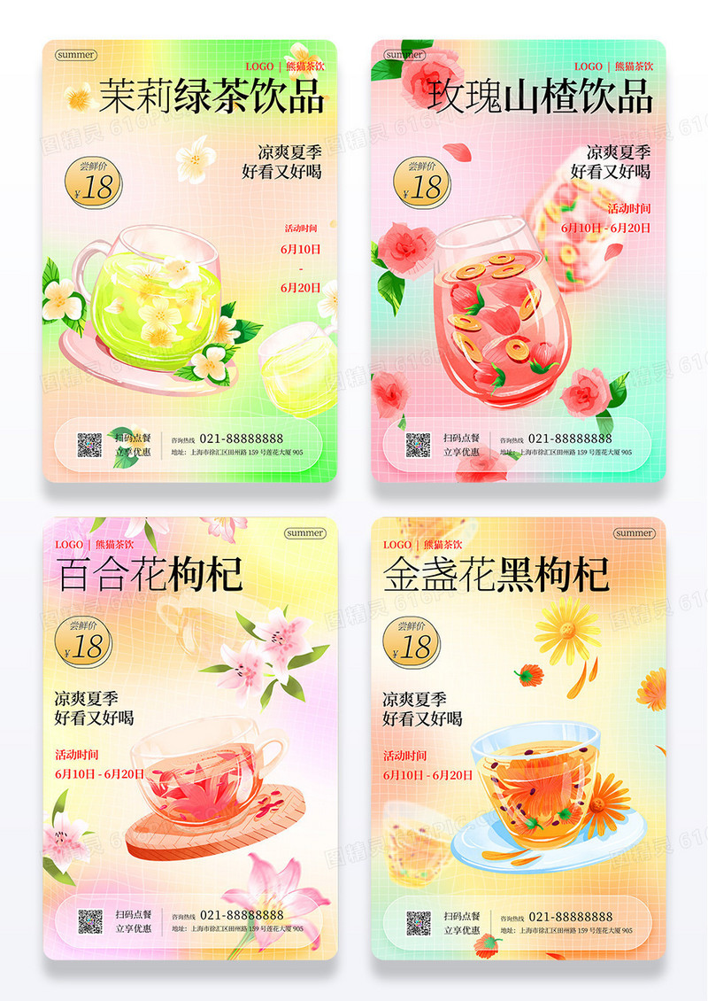 弥散风夏季饮品茉莉绿茶玫瑰山楂百合花枸杞金盏花组图套图海报