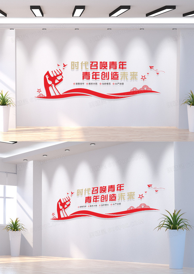 青年飘带时代召唤青年之家文化墙