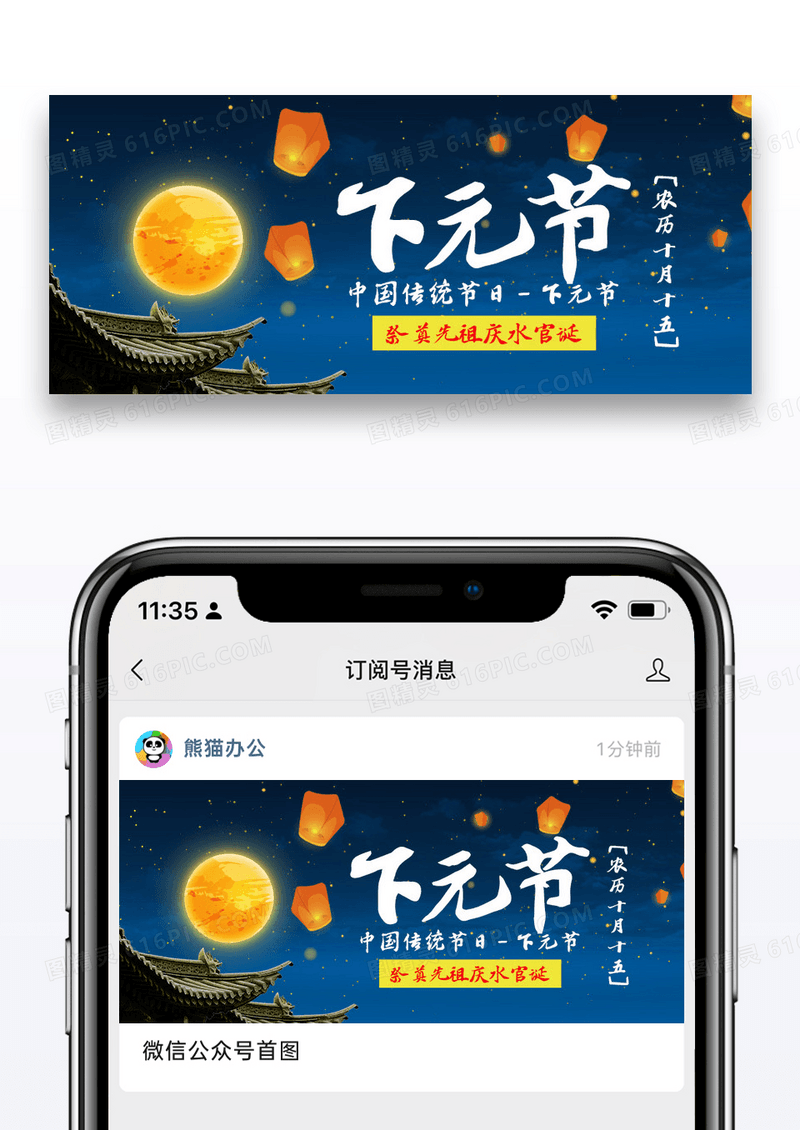 简约下元节传统节日公众号封面配图图片
