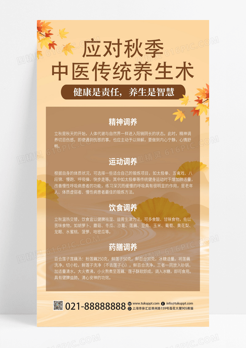 黄色简约应对秋季中医传统养生术秋季养生知识科普海报