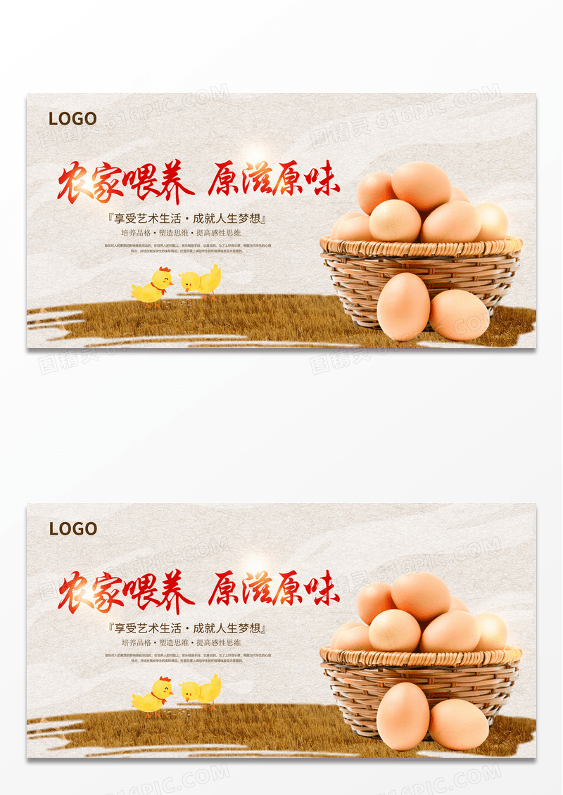 简约中国风时尚笨鸡蛋鸡蛋宣传展板设计鸡蛋展板 