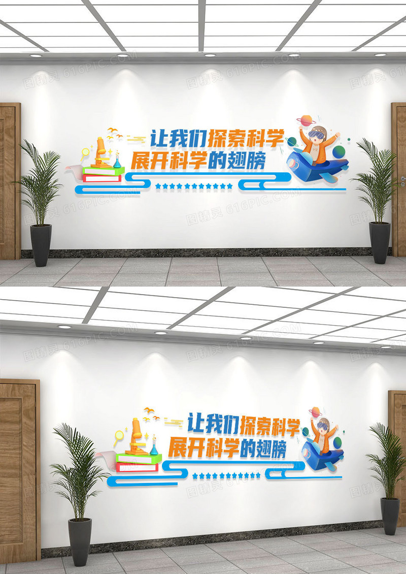 彩色风格校园科学实验室科学文化墙化学文化墙