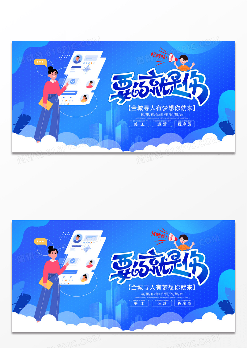 蓝色创意插画校园招聘会宣传展板