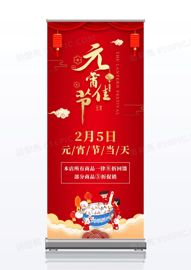 红色喜庆2023兔年元宵佳节促销展架