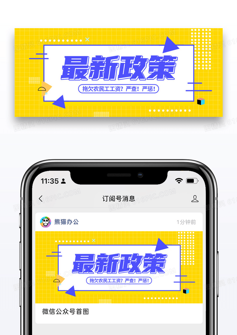 黄色简约最新政策微信公众号封面图片