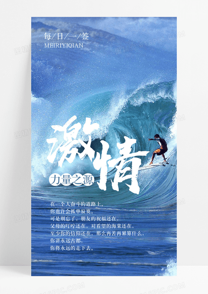 激情力量手机海报配图图片