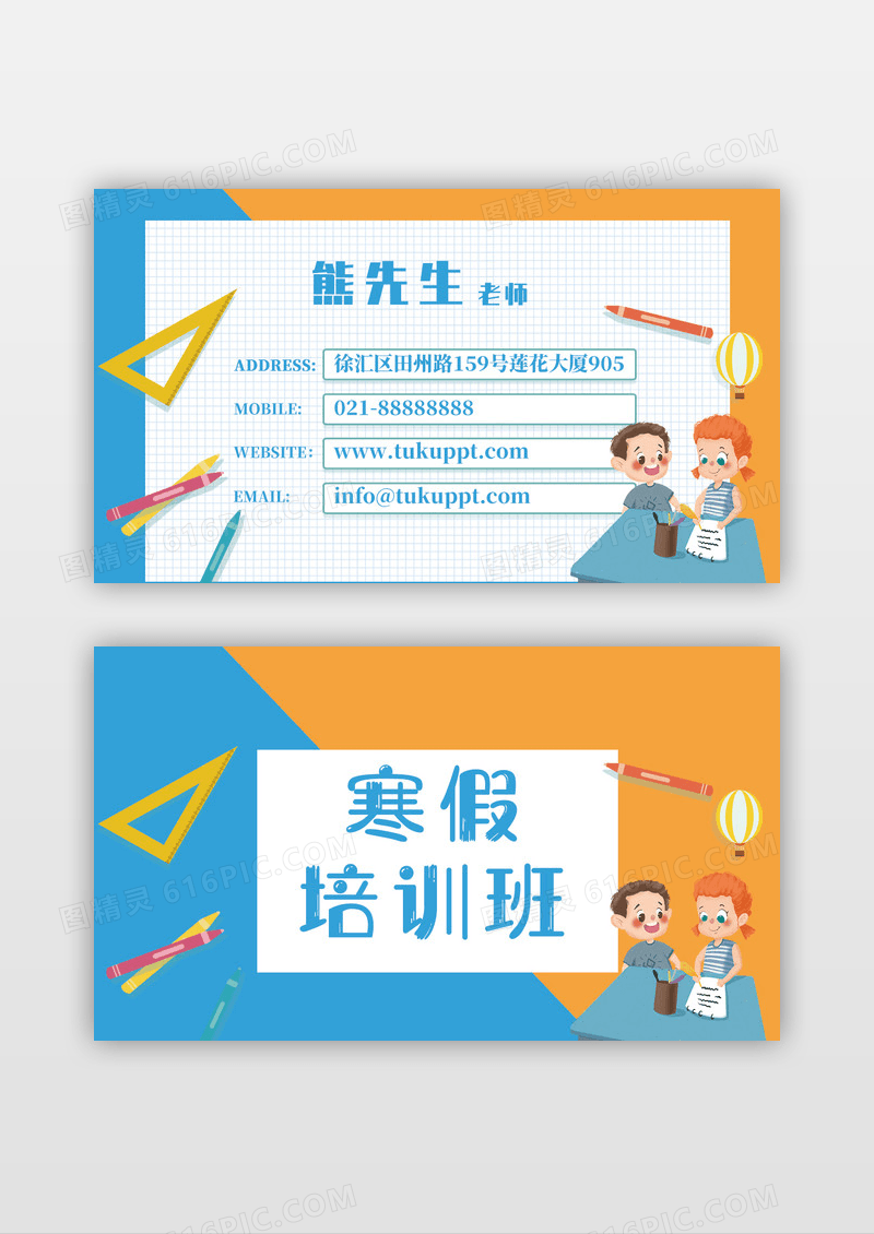 可爱卡通手绘寒假培训班文化教育名片模板