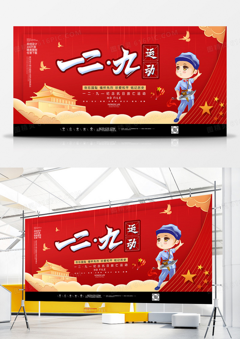 红色卡通简约一二九抗日纪念宣传展板