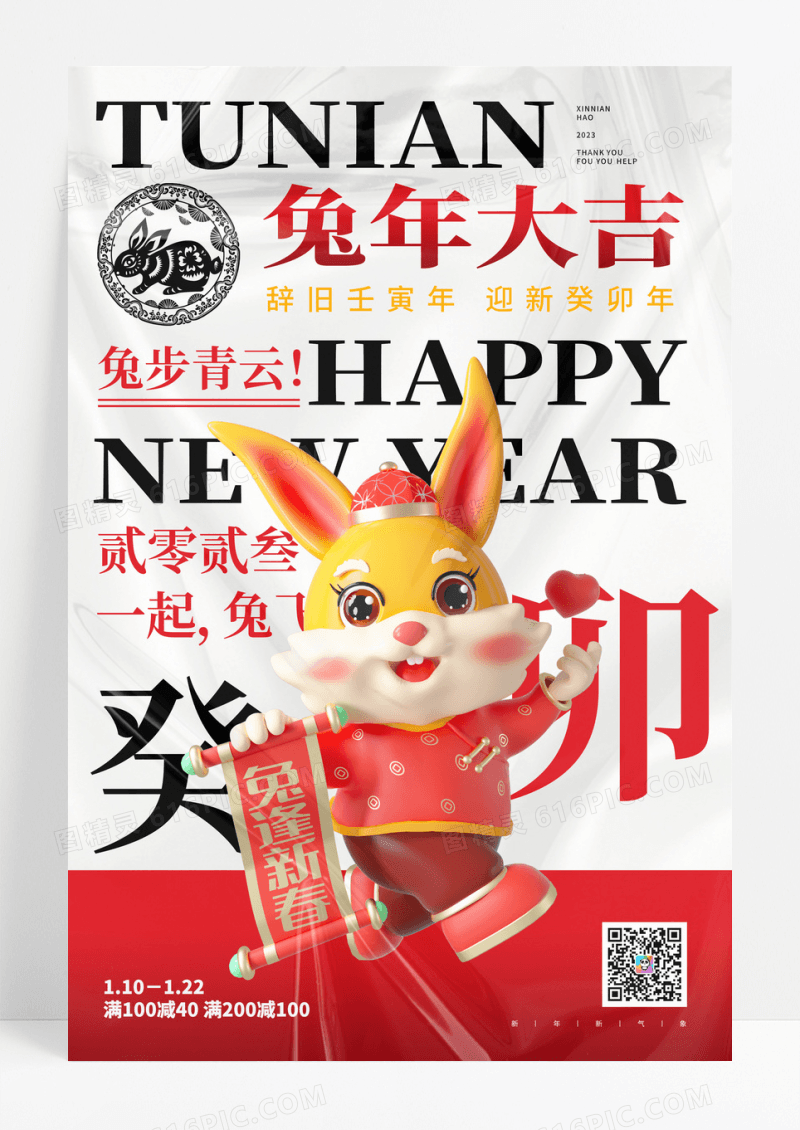 创意2023兔年新年宣传海报