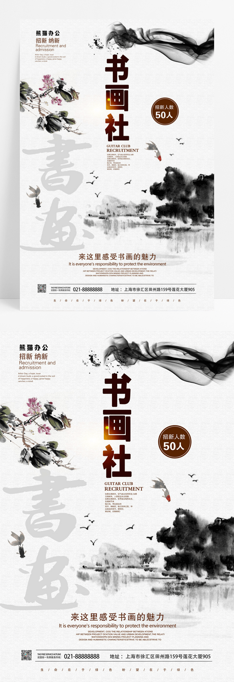 中国风大学社团书画社招新纳新宣传海报