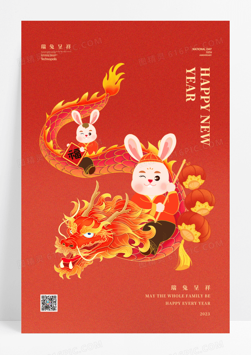 红色兔年格春节新年2023海报