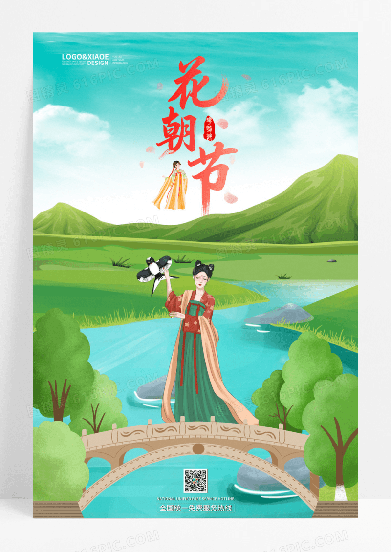 清新花朝节活动汉服春游会海报