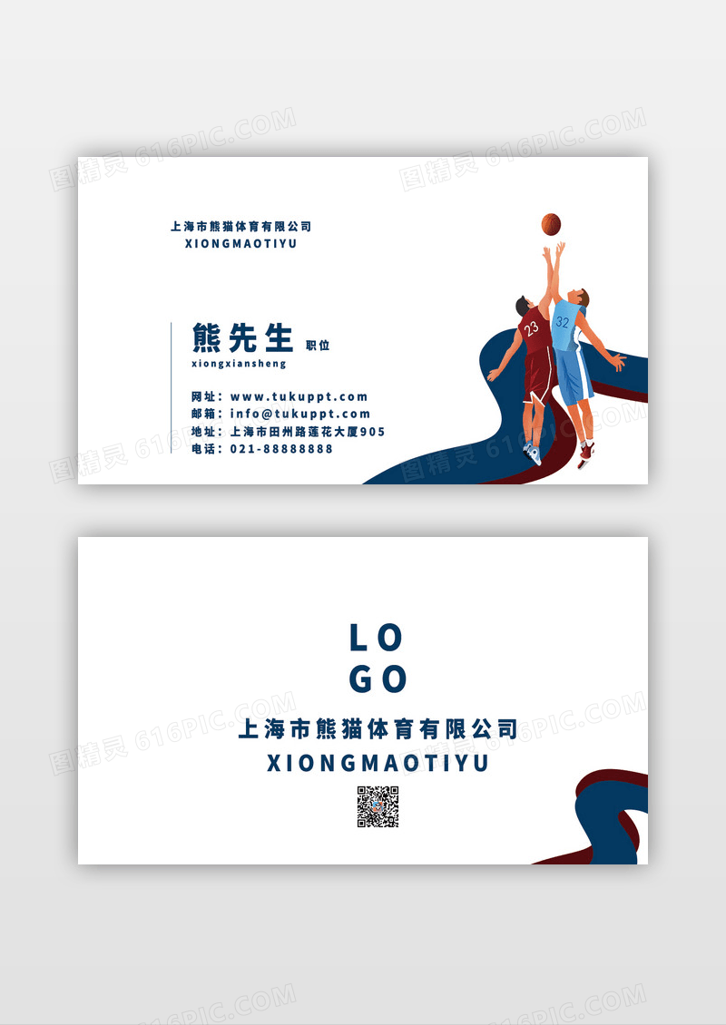 红蓝手绘插画篮球体育健身俱乐部卡通创意名片