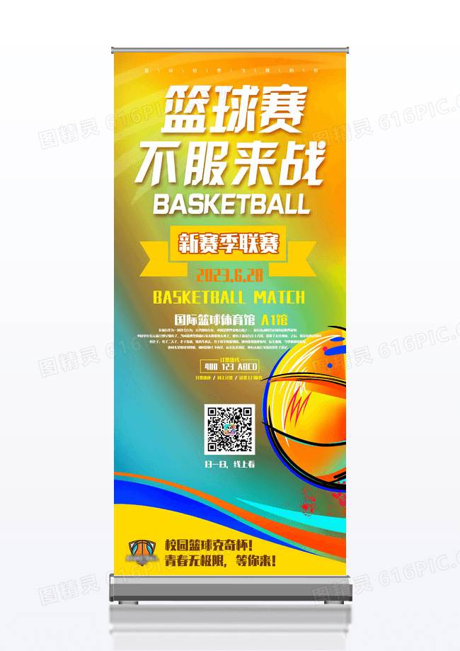 校园篮球比赛体育比赛活动创意展架