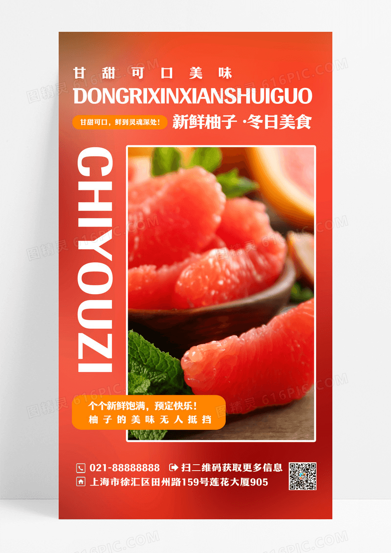 红色新鲜柚子冬日美食水果柚子海报