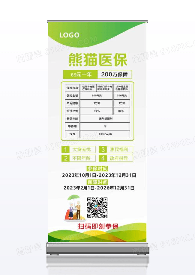 绿色清新简约医疗保险合同保障展架背景保险展架