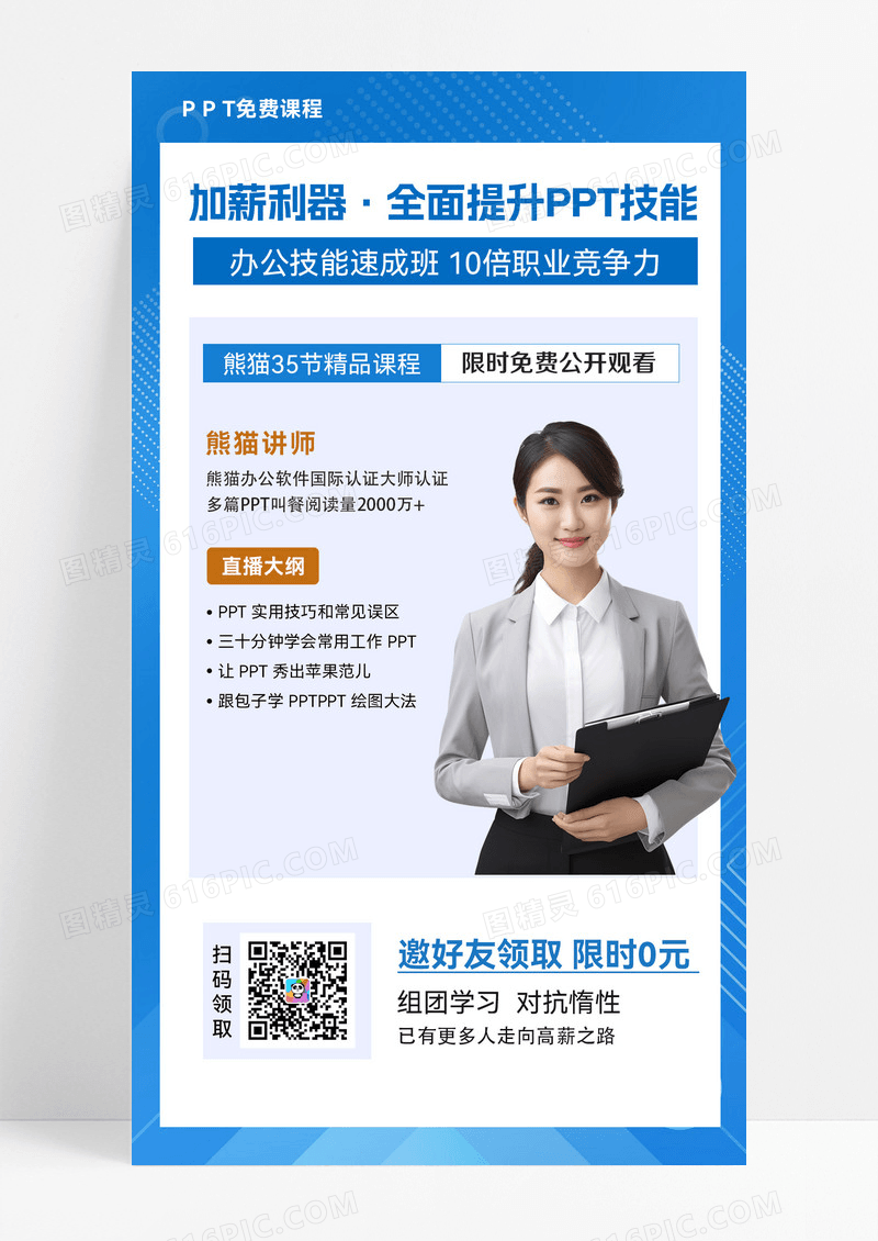 大气蓝色技能培训办公软件大气蓝色技能培训办公软件pptUI手机H5宣传