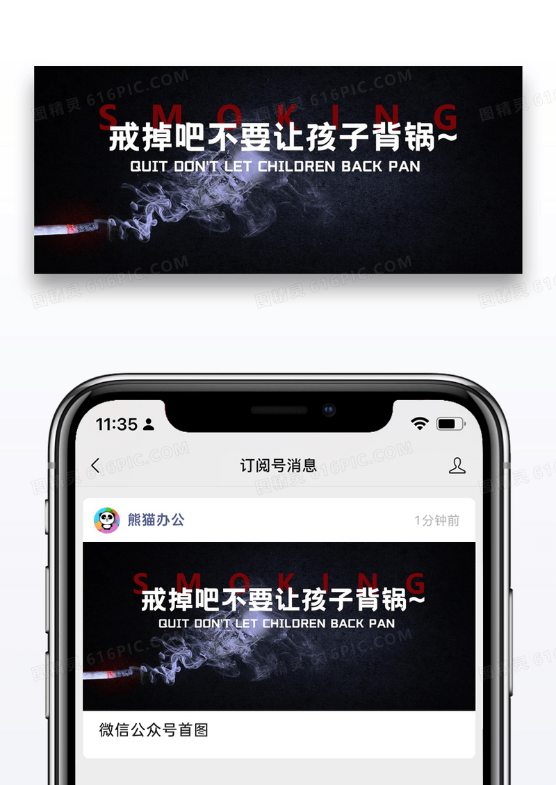世界无烟日微信公众号封面图片设计