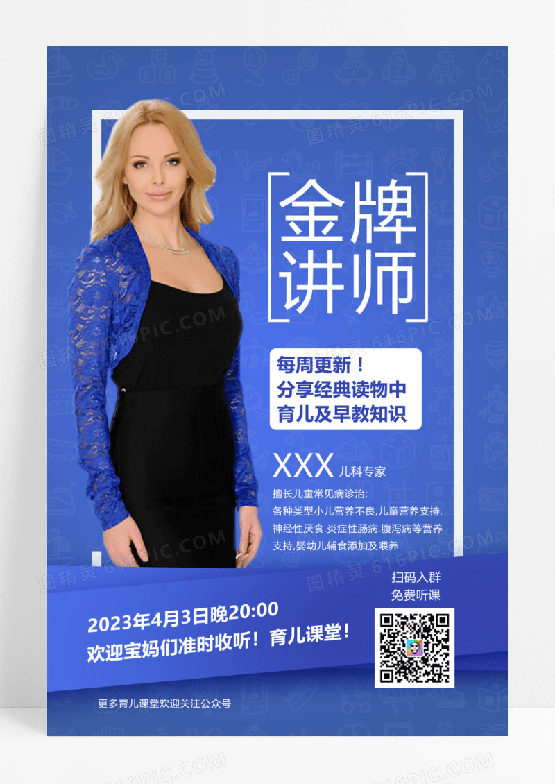 蓝色金牌讲师讲师培训直播海报