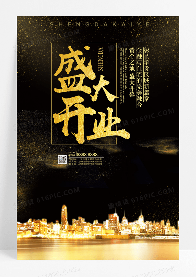 简约黑金大气盛大开业楼盘海报